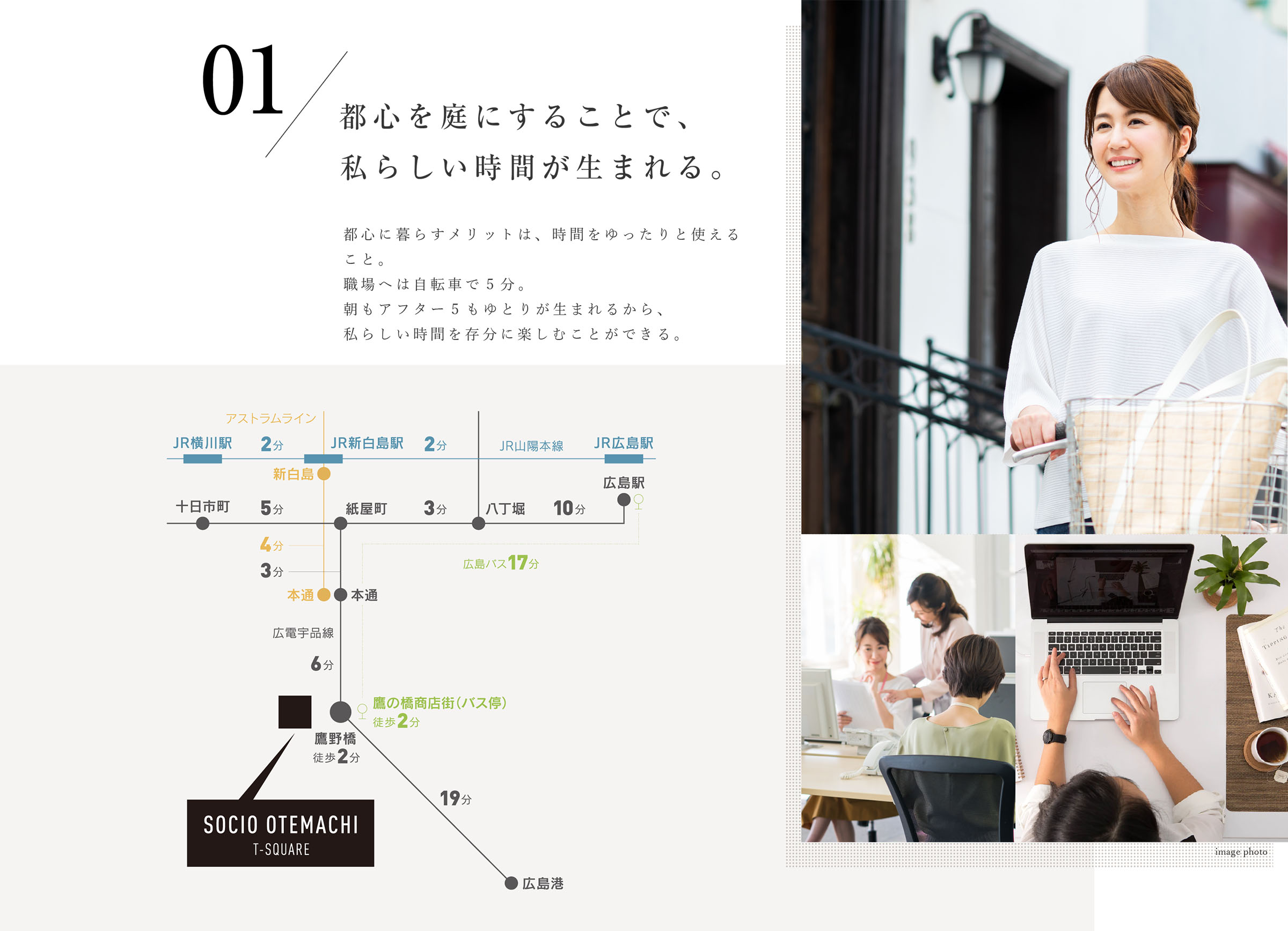 都心を庭にすることで、私らしい時間が生まれる。